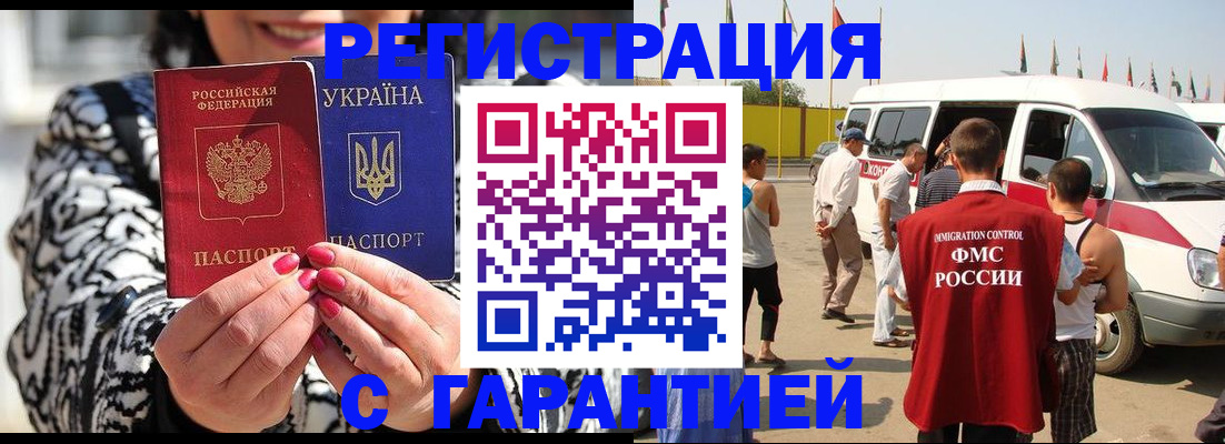 прописка в Фурманове