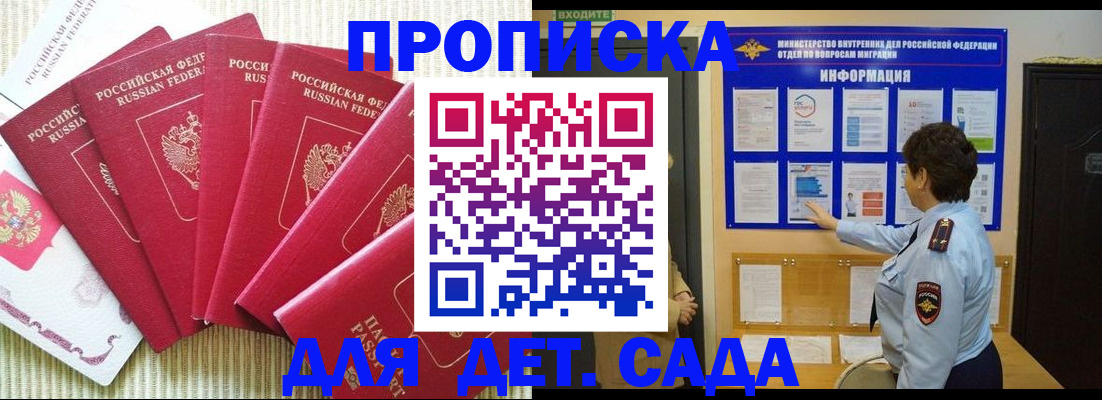 прописка в Фурманове