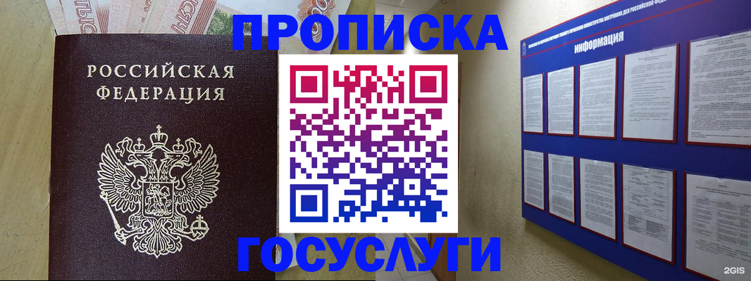 регистрация в Фурманове